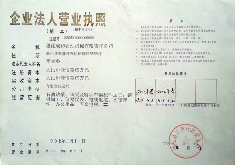 企業(yè)資質(zhì)(圖1)
